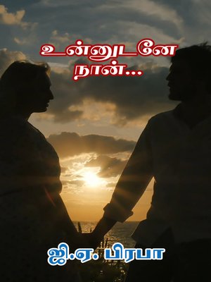 cover image of Unnudane Naan